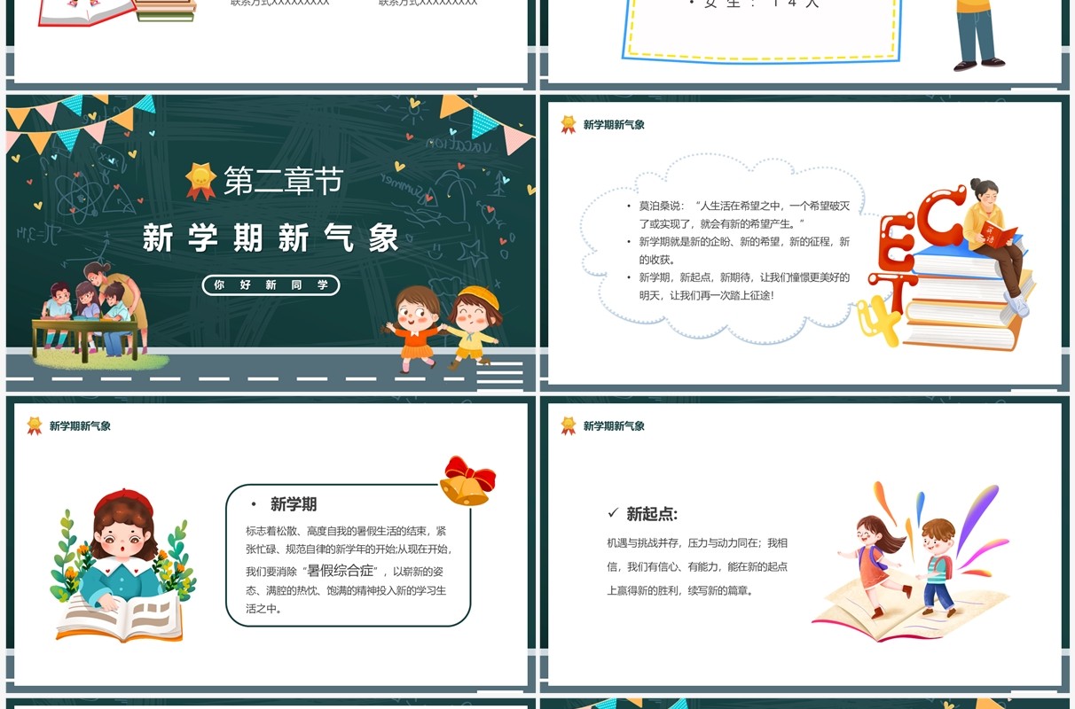 绿色黑板卡通风新学期你好新同学PPT模板