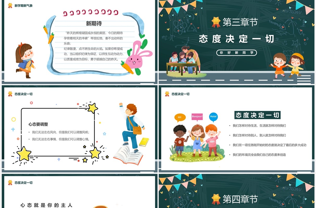 绿色黑板卡通风新学期你好新同学PPT模板