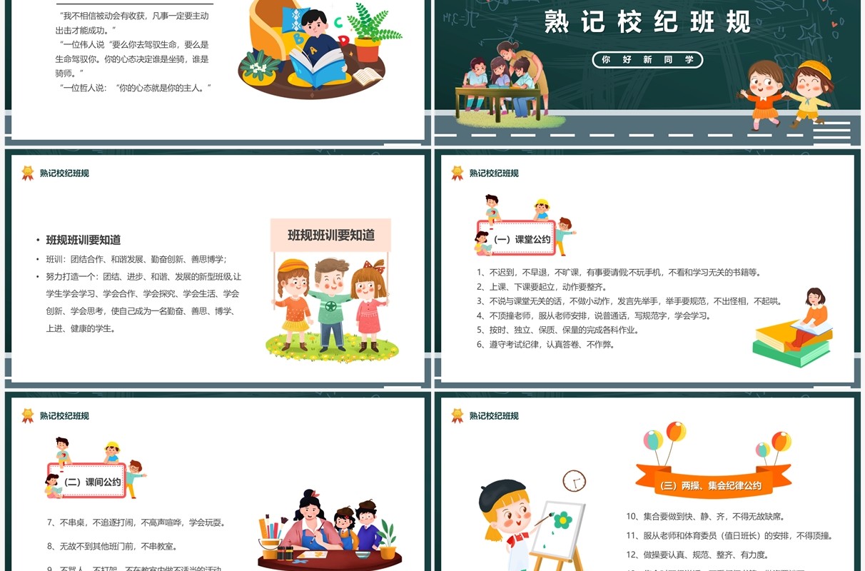 绿色黑板卡通风新学期你好新同学PPT模板