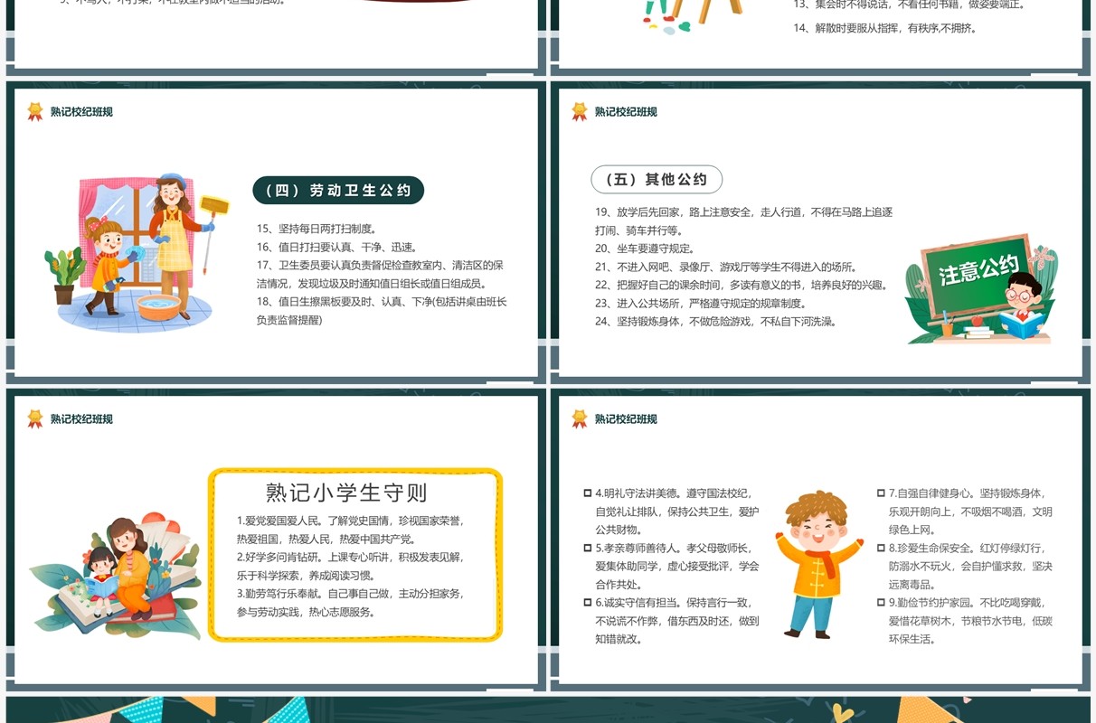 绿色黑板卡通风新学期你好新同学PPT模板