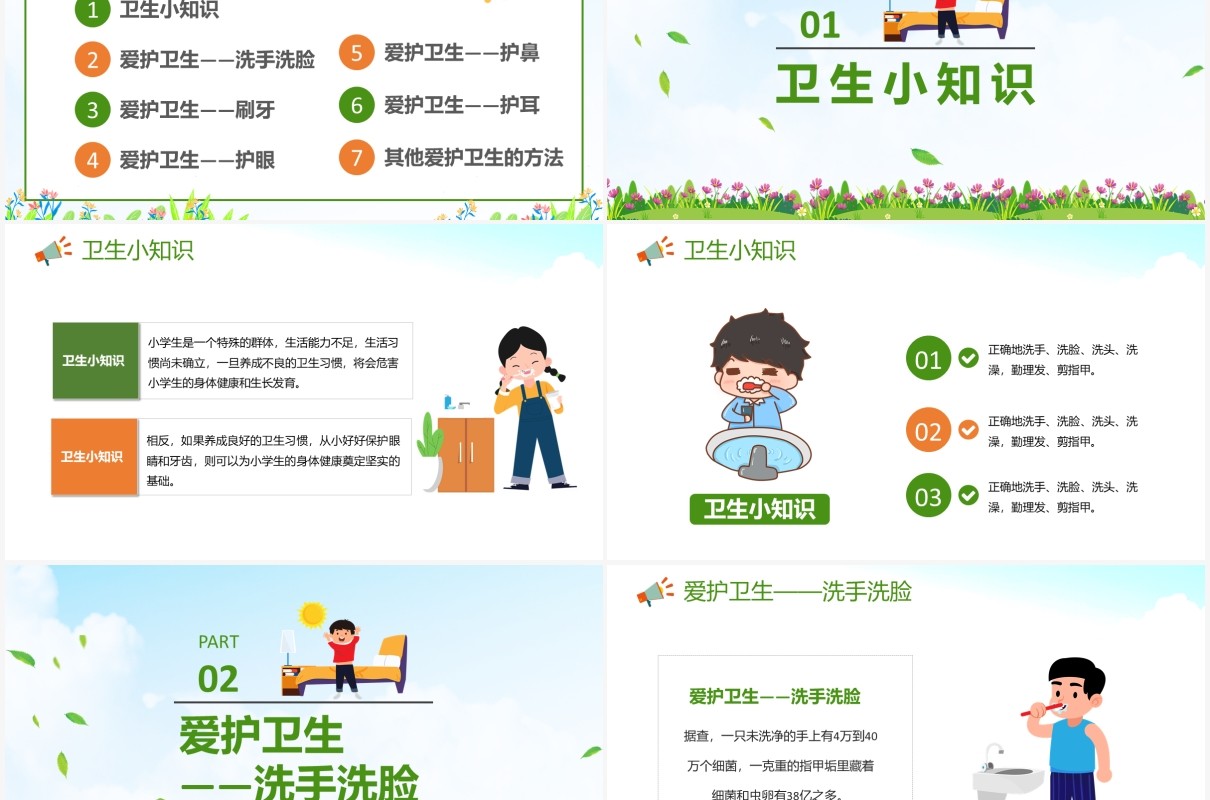 卡通学校教育养成良好的个人卫生习惯PPT模板