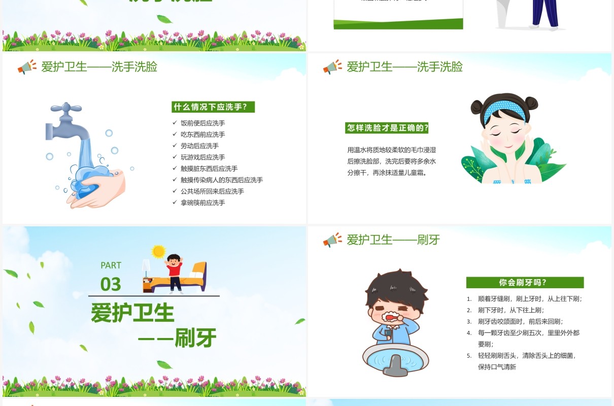 卡通学校教育养成良好的个人卫生习惯PPT模板