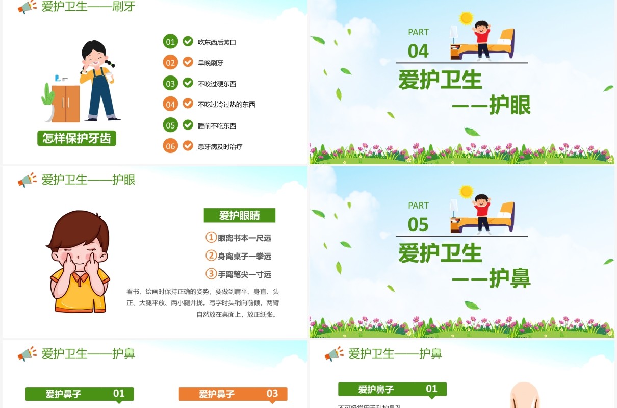 卡通学校教育养成良好的个人卫生习惯PPT模板