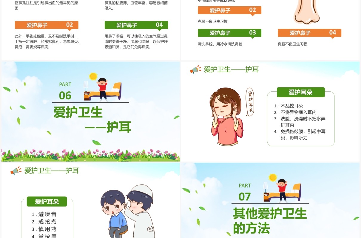 卡通学校教育养成良好的个人卫生习惯PPT模板