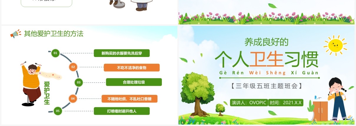 卡通学校教育养成良好的个人卫生习惯PPT模板