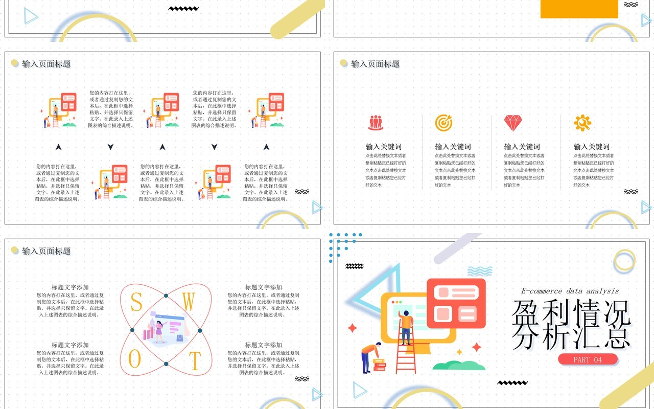 蓝色插画风电商数据分析汇报总结PPT模板