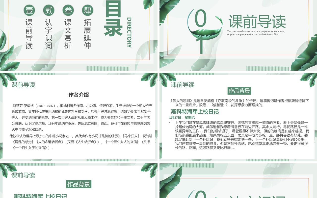 部编版七年级语文下册伟大的悲剧课件PPT模板