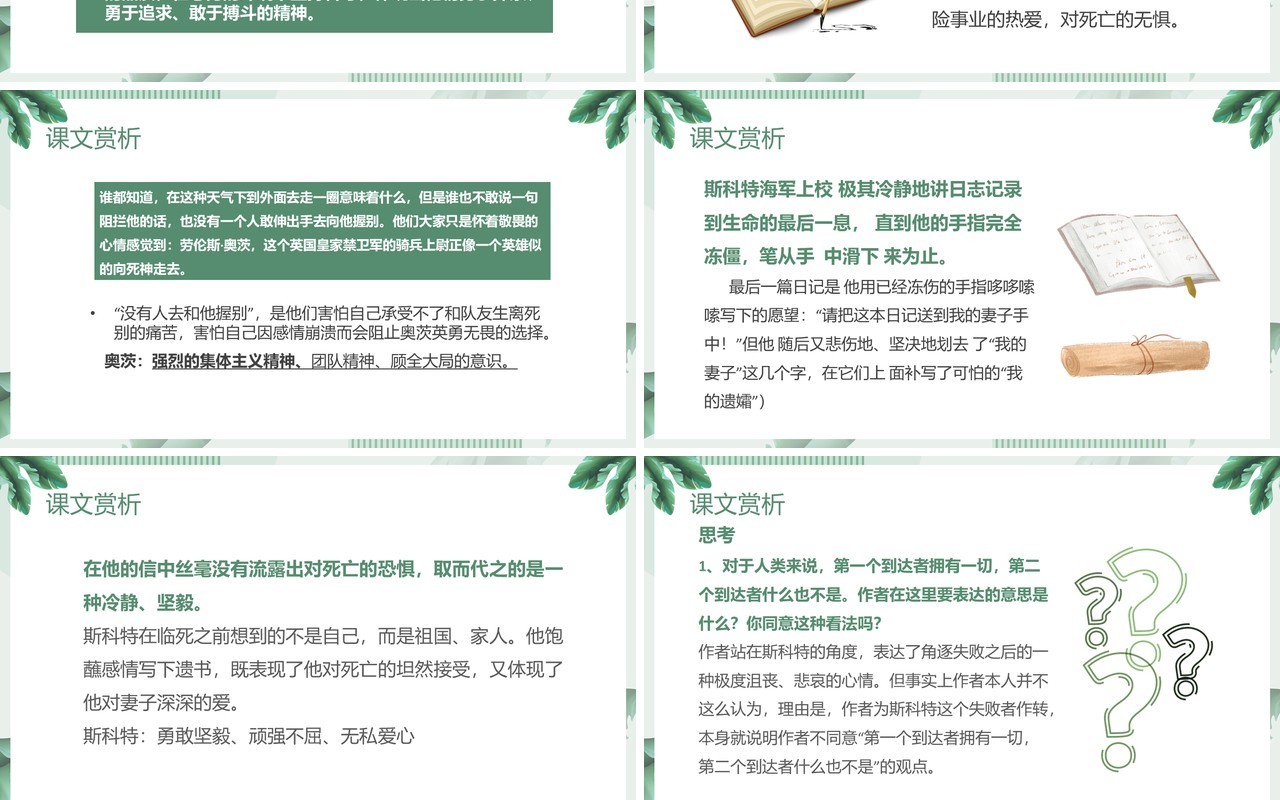 部编版七年级语文下册伟大的悲剧课件PPT模板