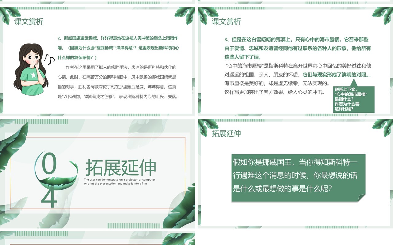 部编版七年级语文下册伟大的悲剧课件PPT模板