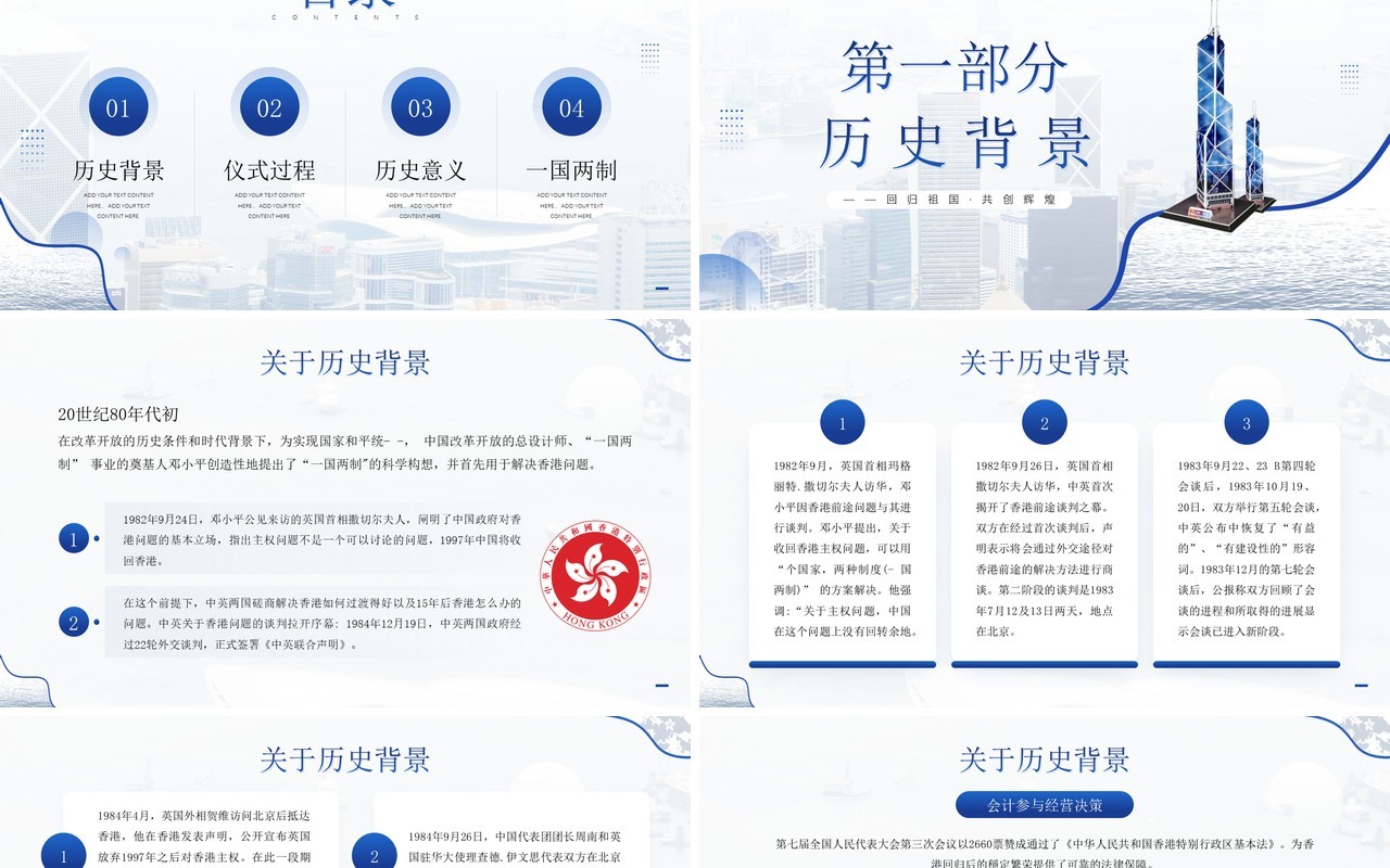 蓝色简约风庆祝香港回归二十五周年PPT模板
