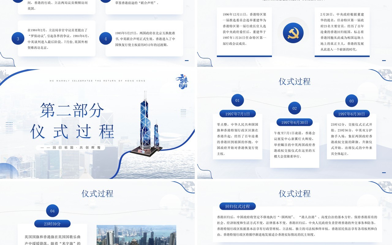 蓝色简约风庆祝香港回归二十五周年PPT模板