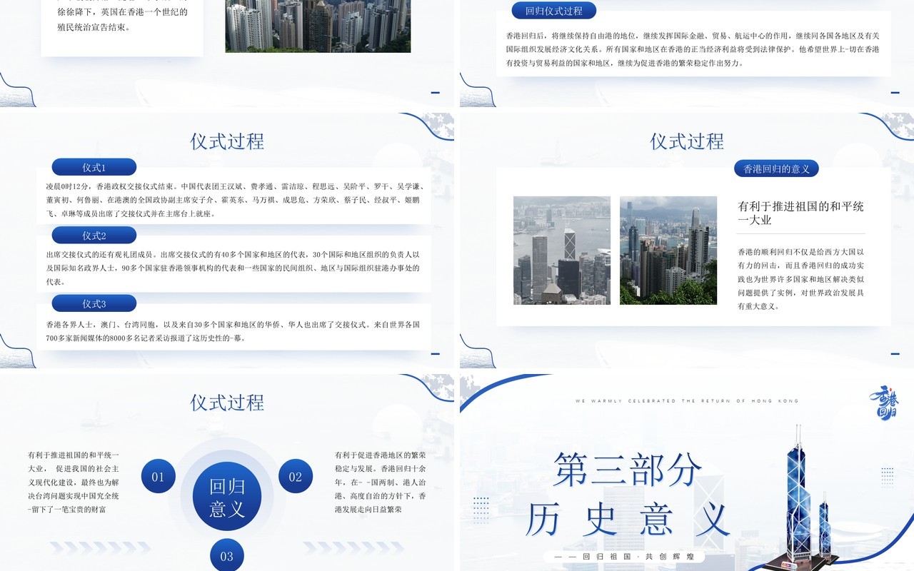 蓝色简约风庆祝香港回归二十五周年PPT模板