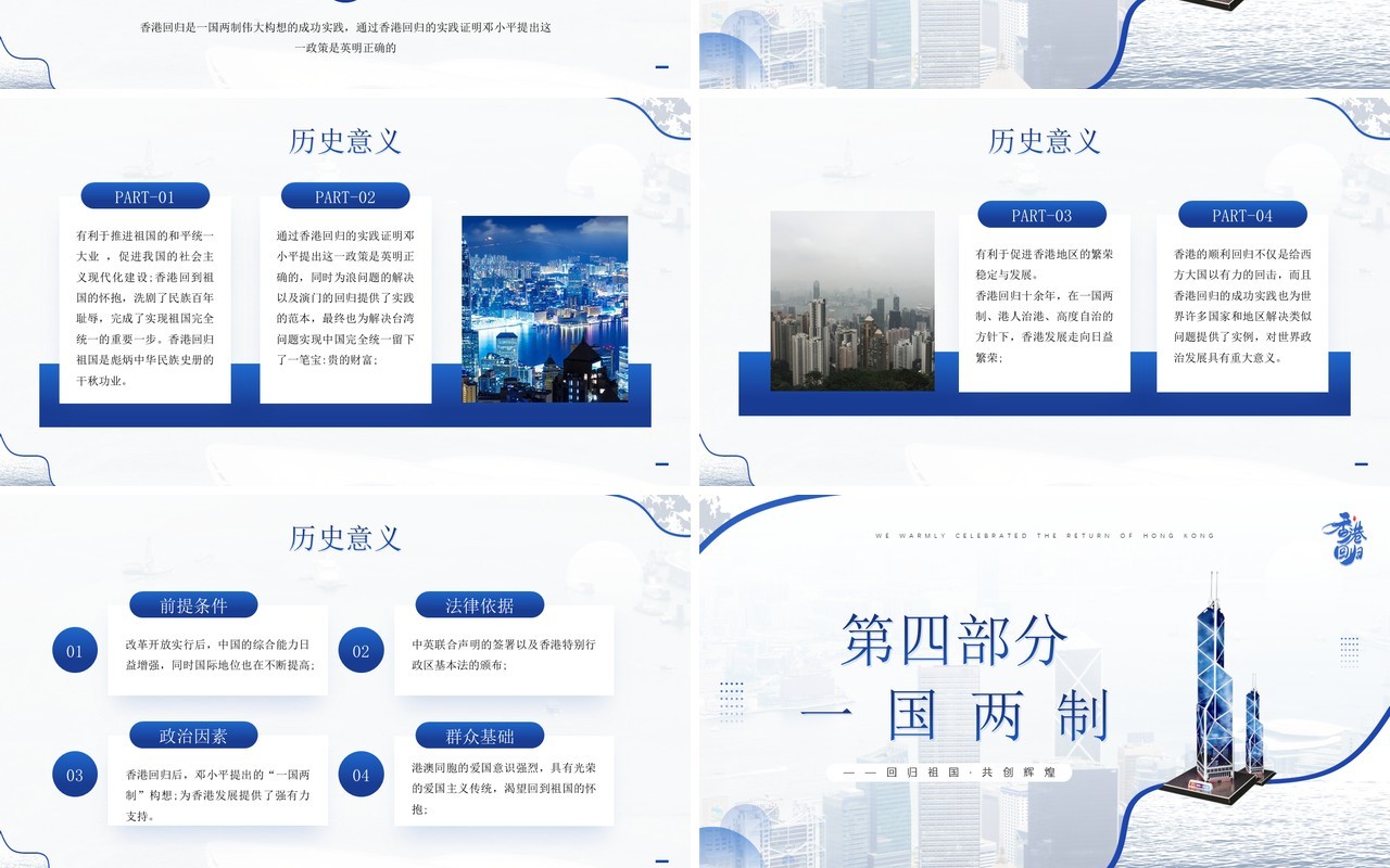 蓝色简约风庆祝香港回归二十五周年PPT模板