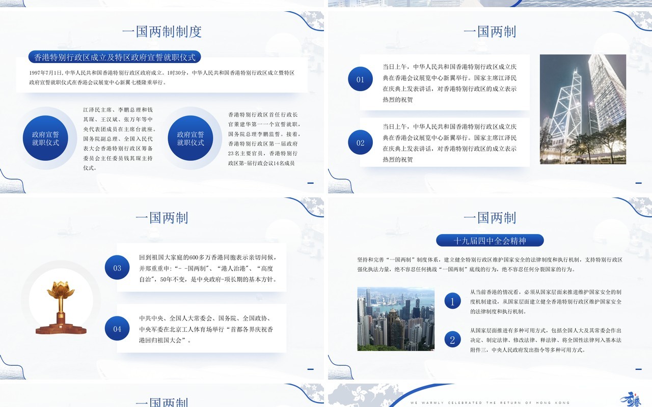 蓝色简约风庆祝香港回归二十五周年PPT模板