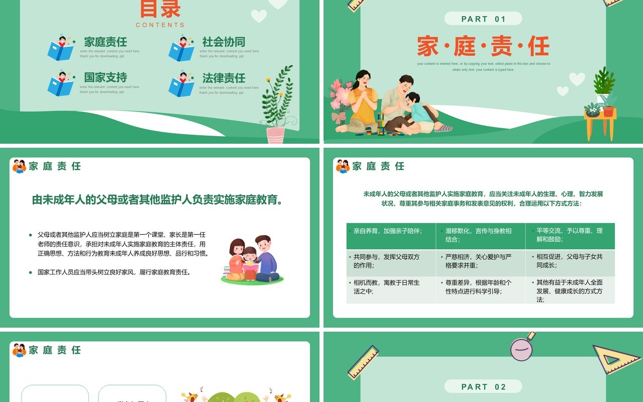 绿色卡通家庭教育促进法PPT模板