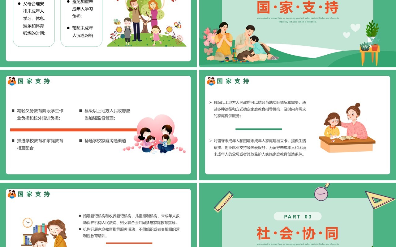绿色卡通家庭教育促进法PPT模板