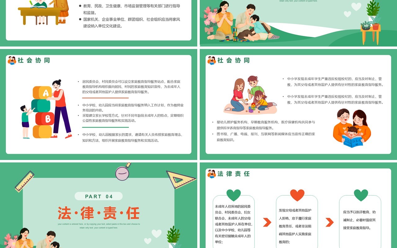绿色卡通家庭教育促进法PPT模板