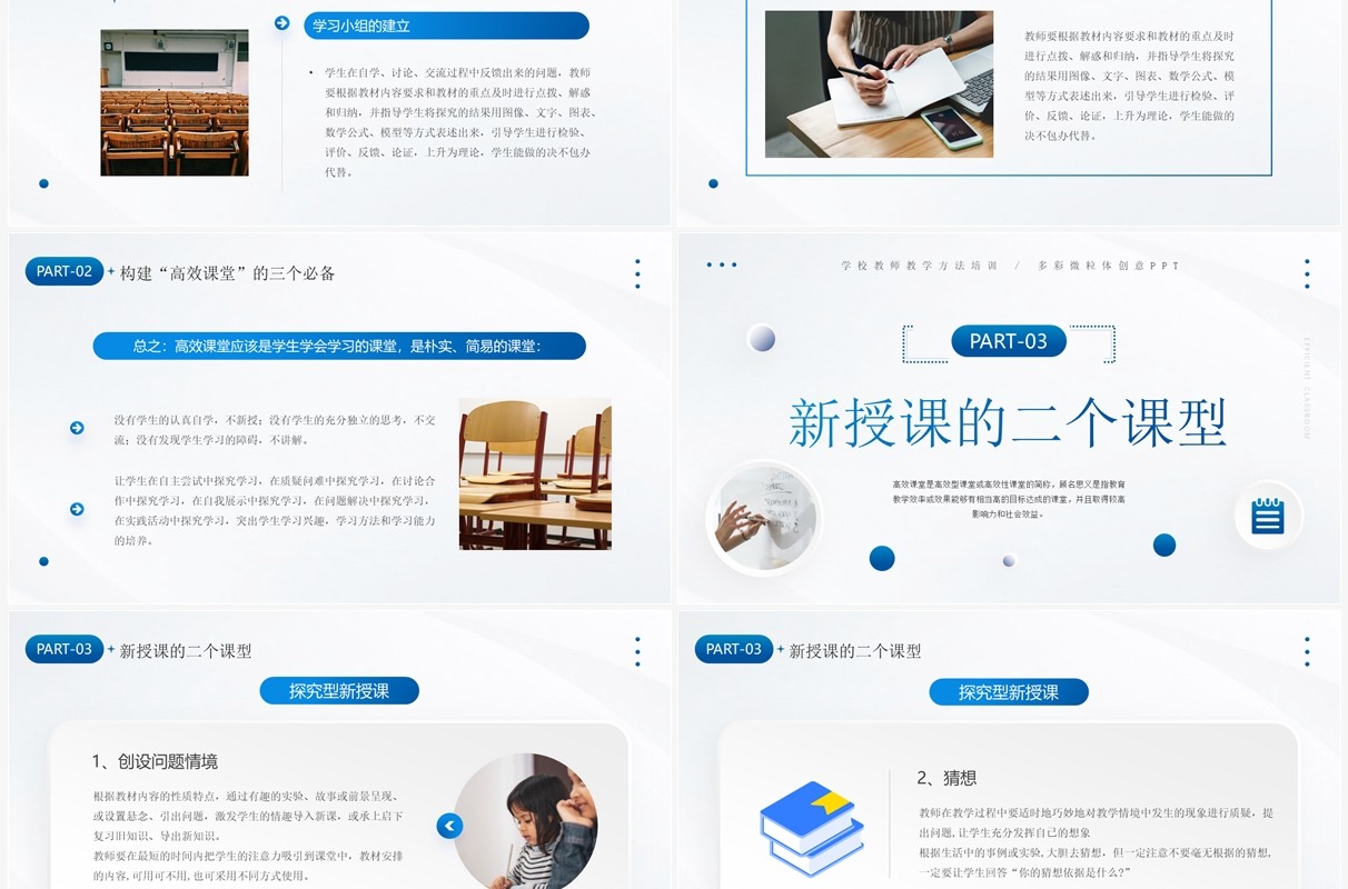 蓝色简约构建高效课堂展现课堂魅力教师培训PPT模板