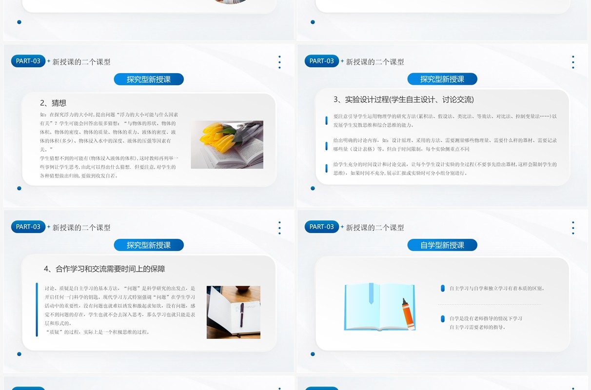 蓝色简约构建高效课堂展现课堂魅力教师培训PPT模板