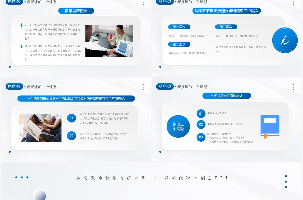 蓝色简约构建高效课堂展现课堂魅力教师培训PPT模板