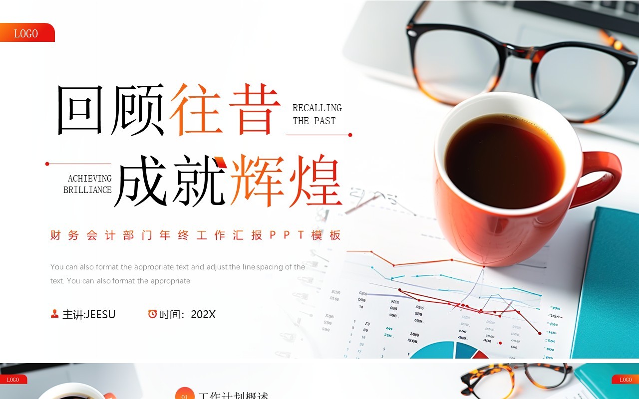 红色简约风财会部门年终总结报告PPT模板