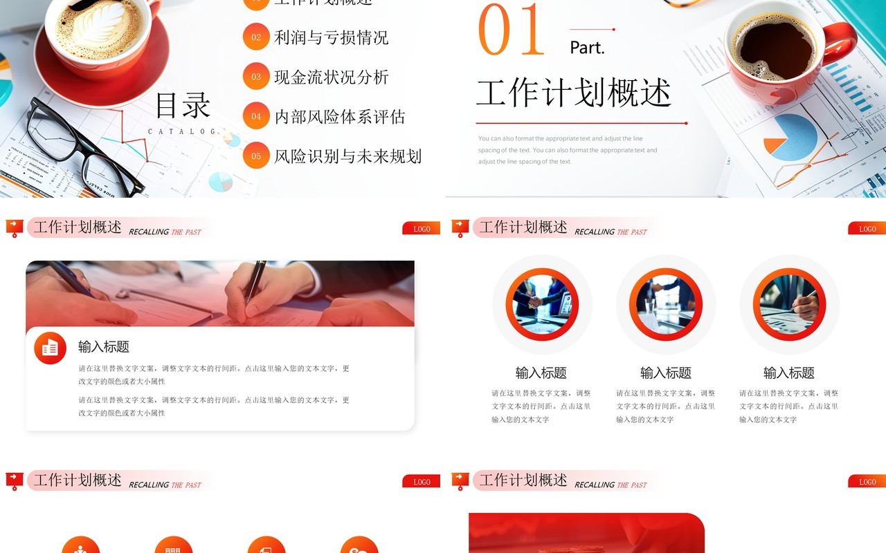 红色简约风财会部门年终总结报告PPT模板