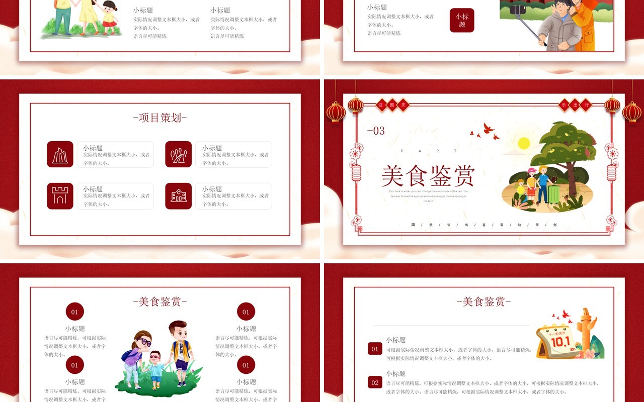 红色卡通风格欢乐国庆节出策划介绍PPT模板