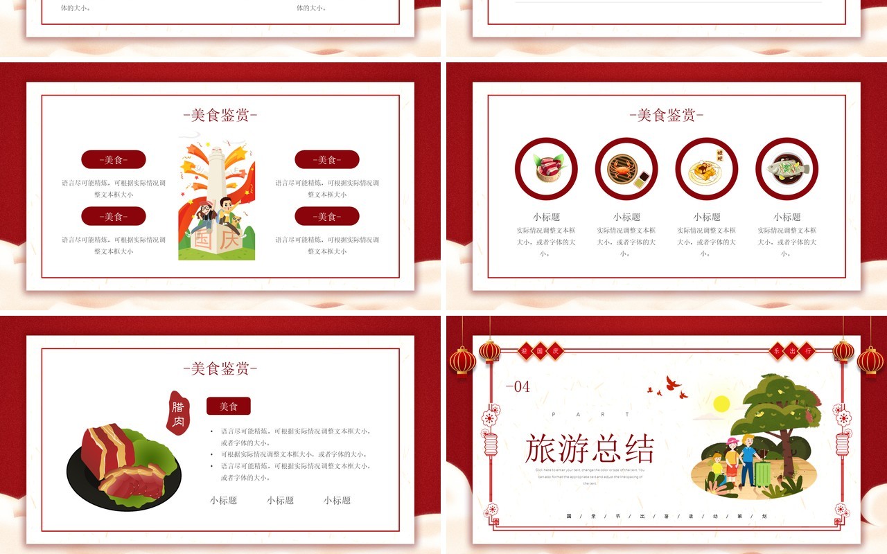 红色卡通风格欢乐国庆节出策划介绍PPT模板