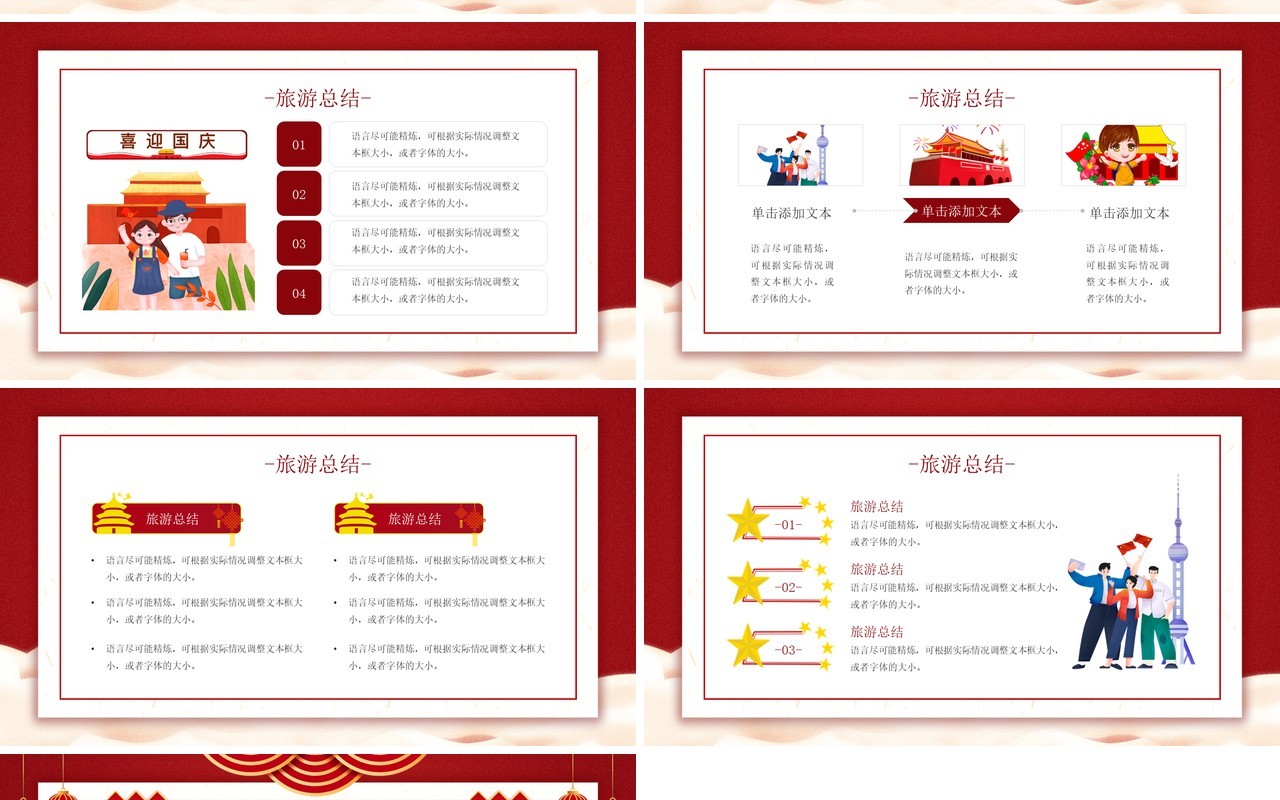 红色卡通风格欢乐国庆节出策划介绍PPT模板