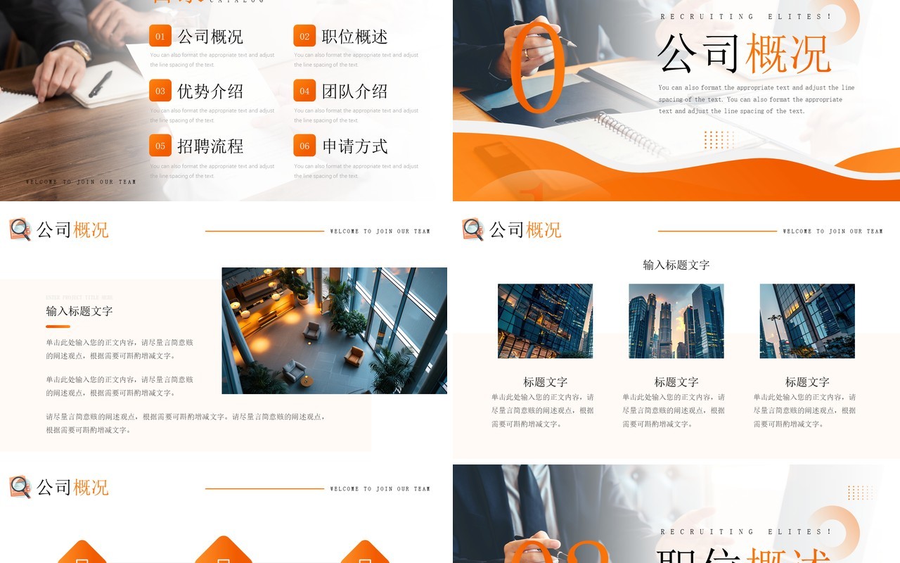 橙色商务风诚聘精英企业招聘PPT模板