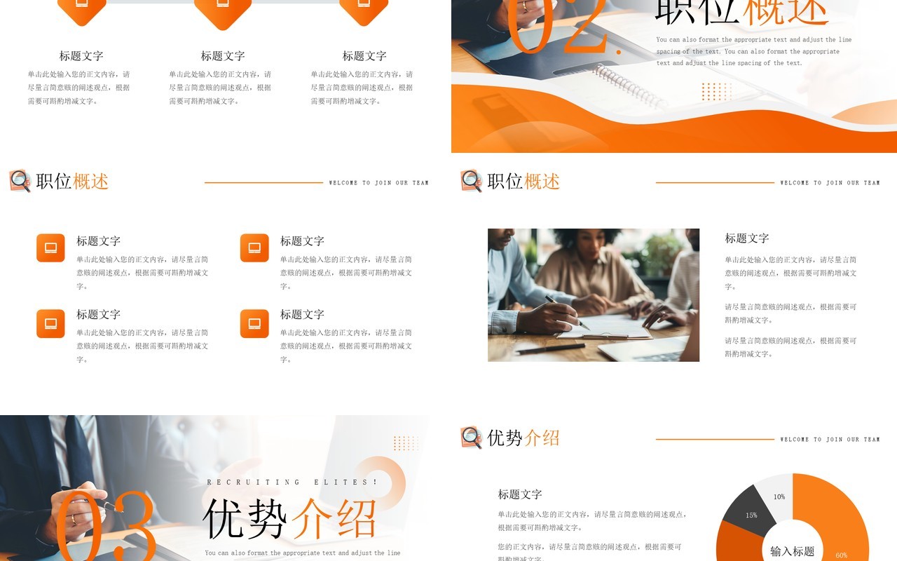 橙色商务风诚聘精英企业招聘PPT模板