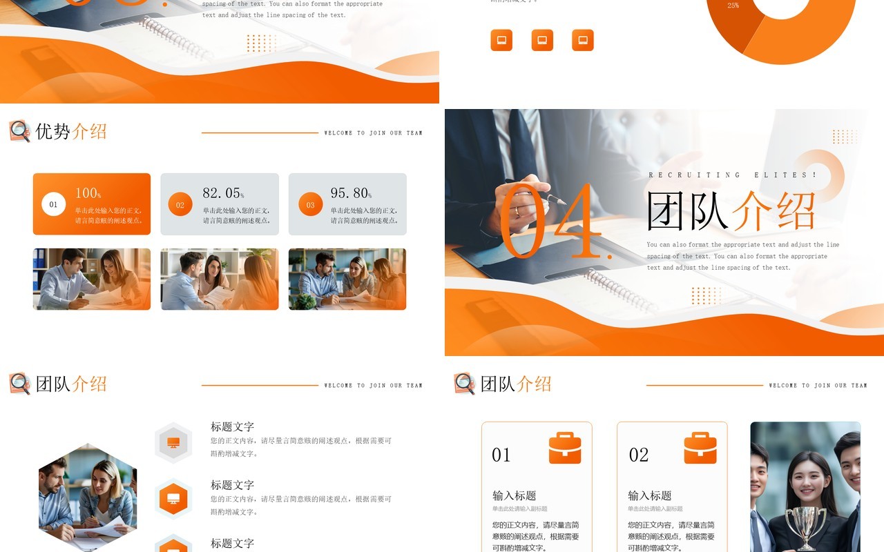 橙色商务风诚聘精英企业招聘PPT模板