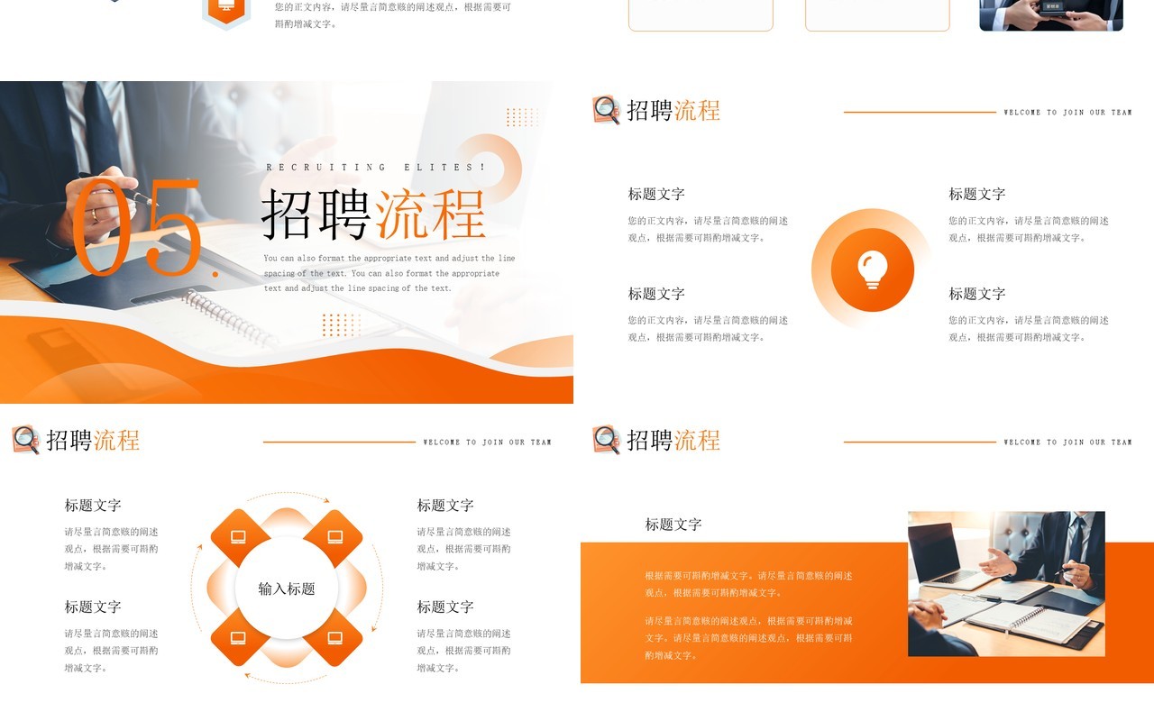 橙色商务风诚聘精英企业招聘PPT模板