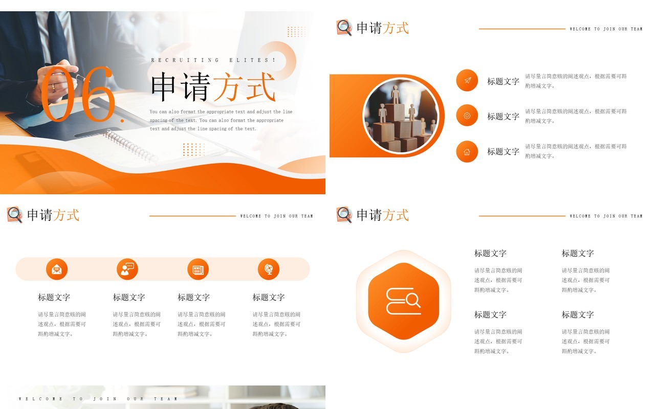 橙色商务风诚聘精英企业招聘PPT模板