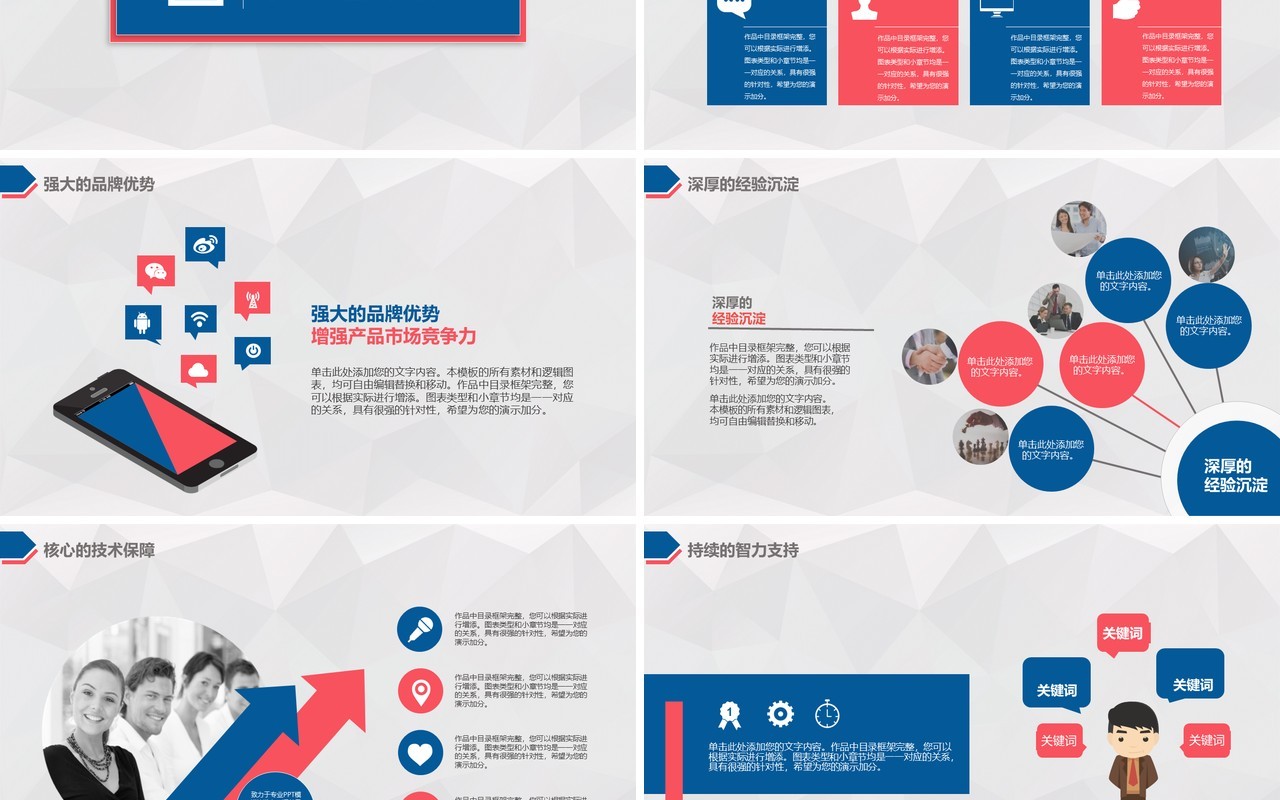 加盟连锁招商计划书PPT模板
