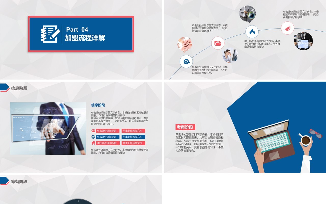 加盟连锁招商计划书PPT模板