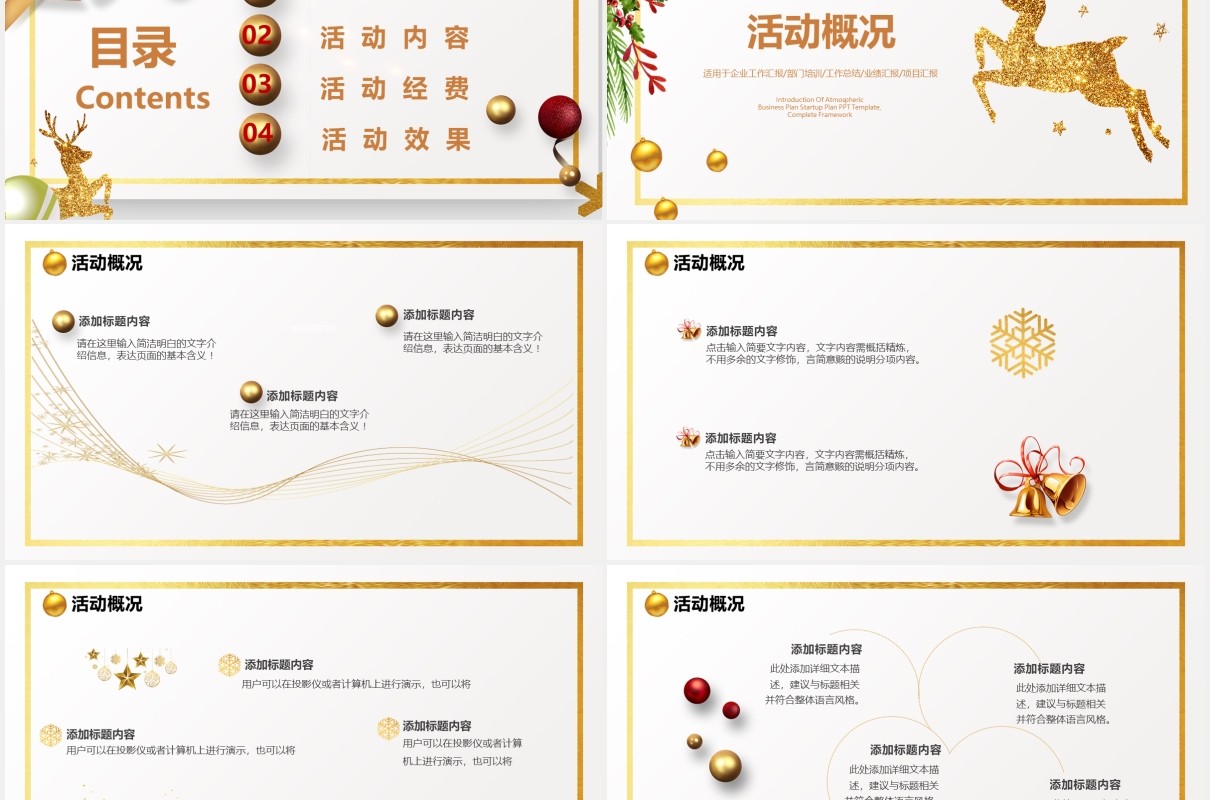 简约风圣诞狂欢活动策划平安夜节日通用PPT模板