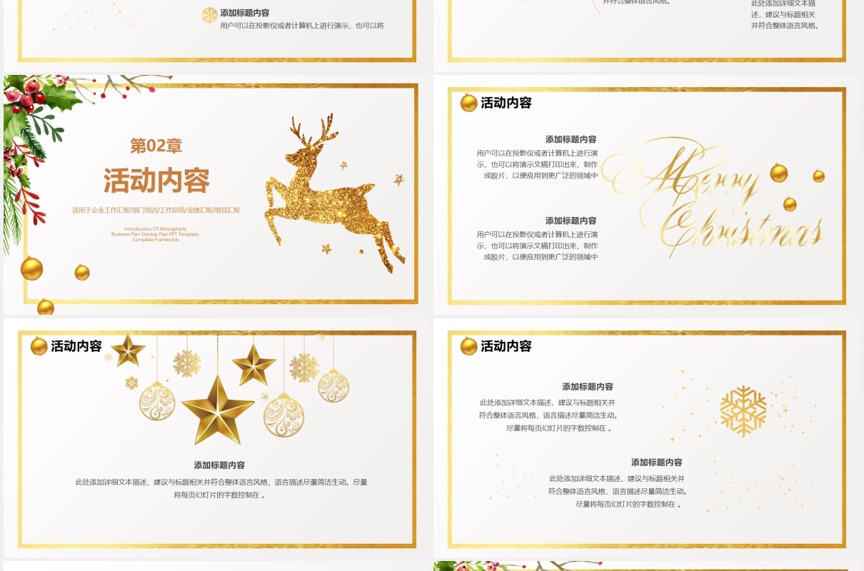 简约风圣诞狂欢活动策划平安夜节日通用PPT模板