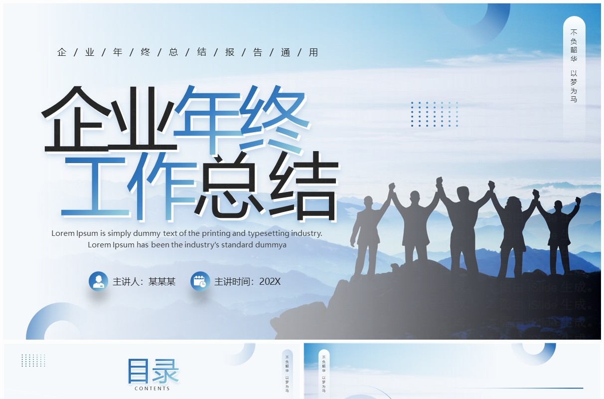 蓝色简约风企业年终总结PPT模板