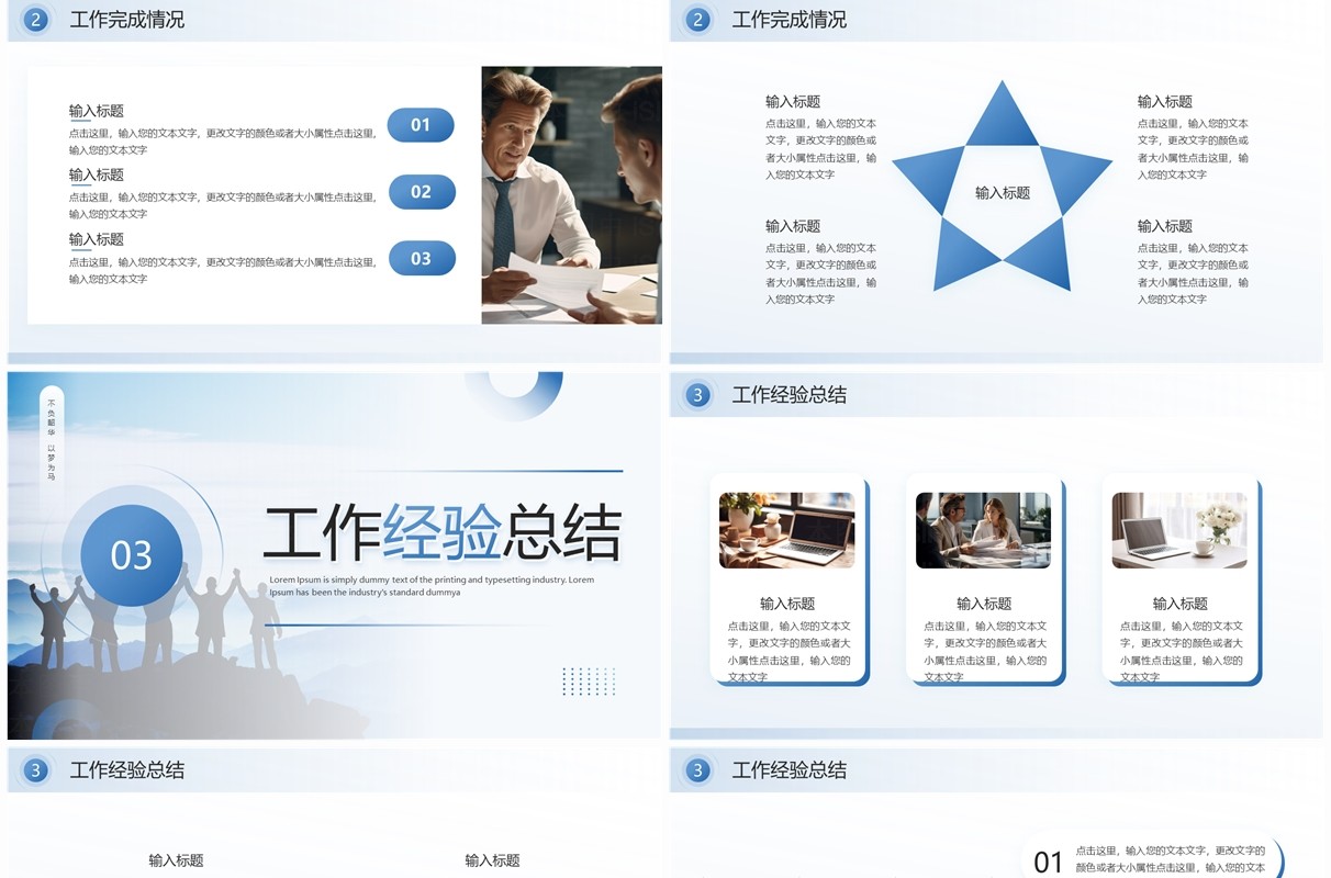 蓝色简约风企业年终总结PPT模板