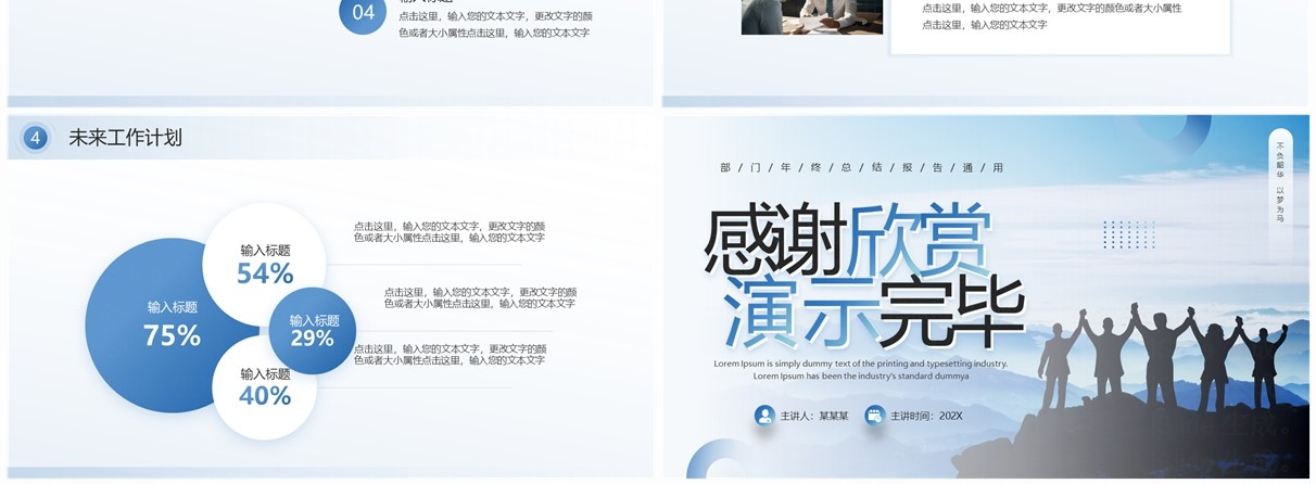 蓝色简约风企业年终总结PPT模板