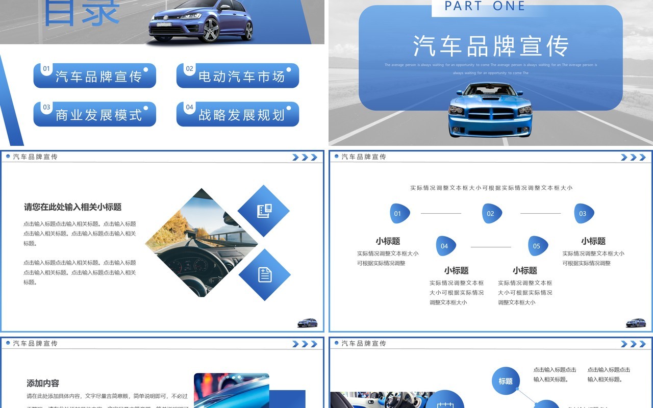 蓝色简约风电动汽车行业宣传PPT通用模板