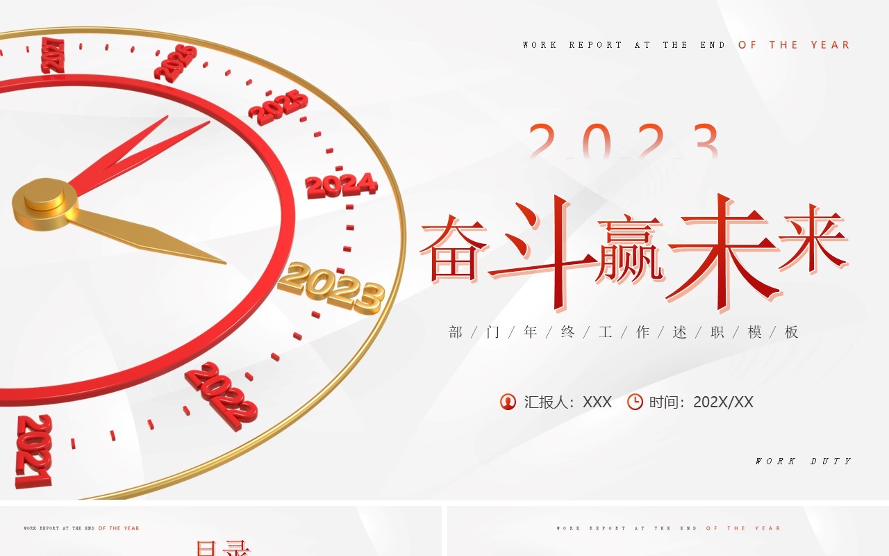 红色创意表盘商务风奋斗赢未来工作总结PPT模板