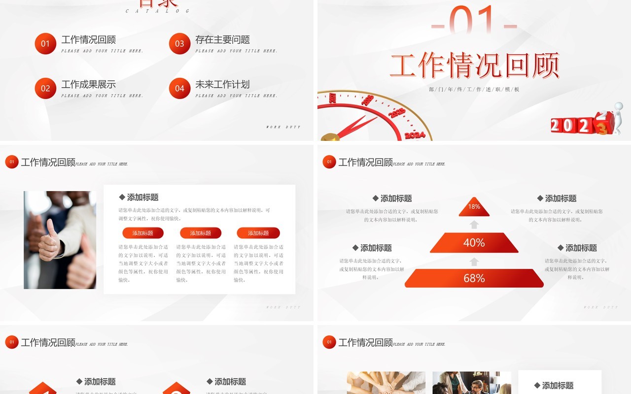 红色创意表盘商务风奋斗赢未来工作总结PPT模板