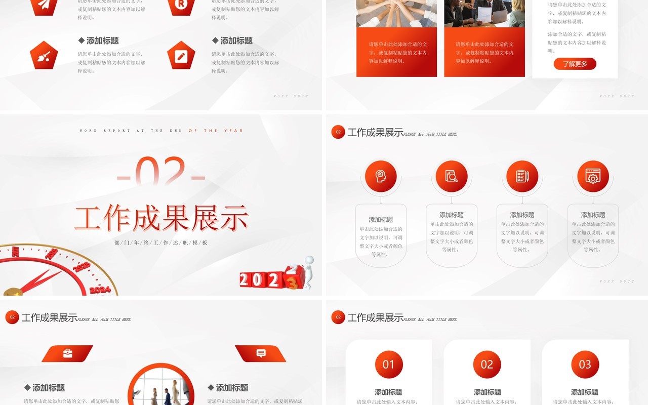 红色创意表盘商务风奋斗赢未来工作总结PPT模板