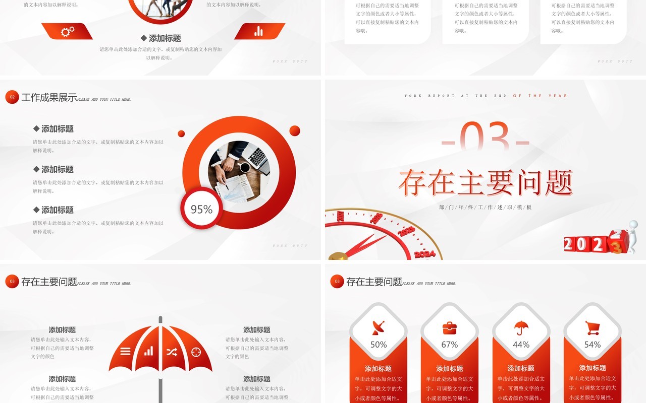 红色创意表盘商务风奋斗赢未来工作总结PPT模板