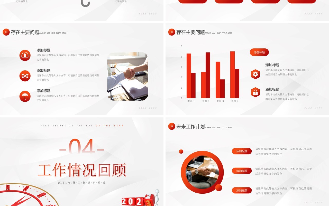 红色创意表盘商务风奋斗赢未来工作总结PPT模板
