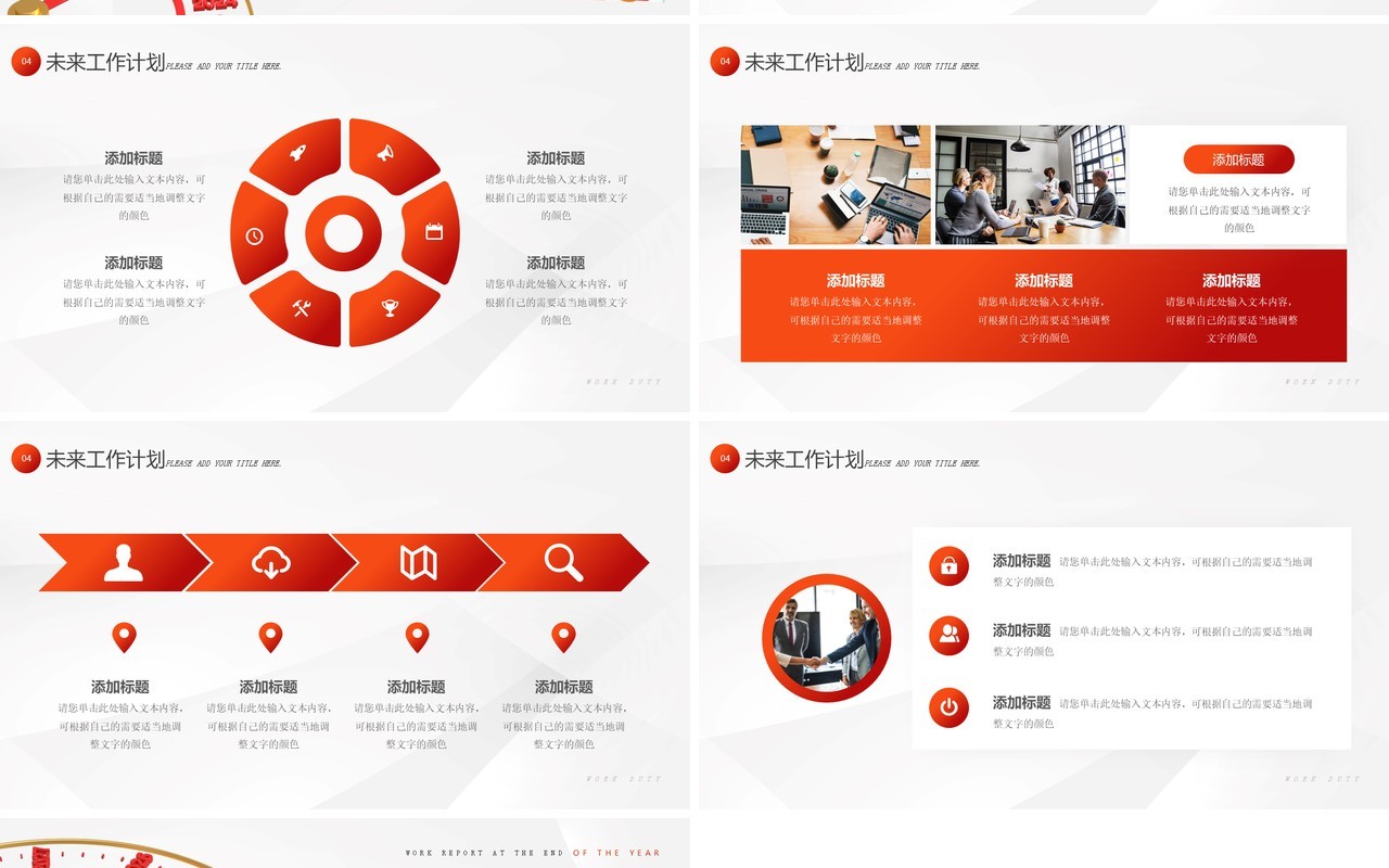 红色创意表盘商务风奋斗赢未来工作总结PPT模板