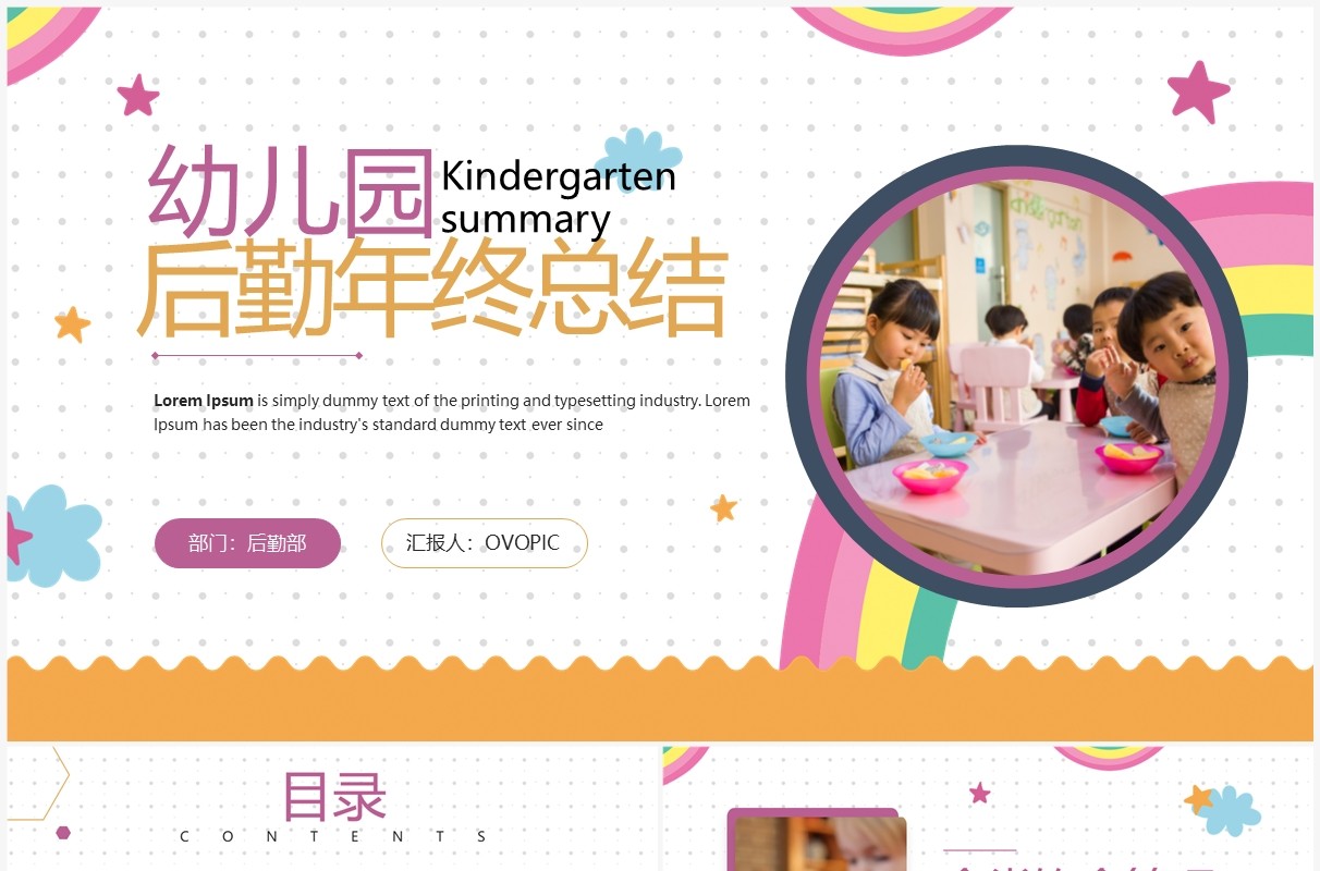 紫色简约风幼儿园后勤年终总结PPT模板