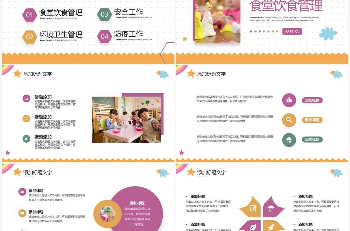 紫色简约风幼儿园后勤年终总结PPT模板